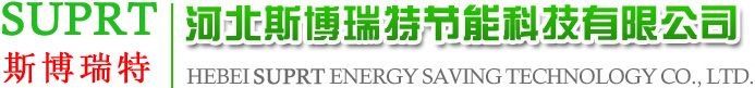 河北斯博瑞特节能科技有限公司